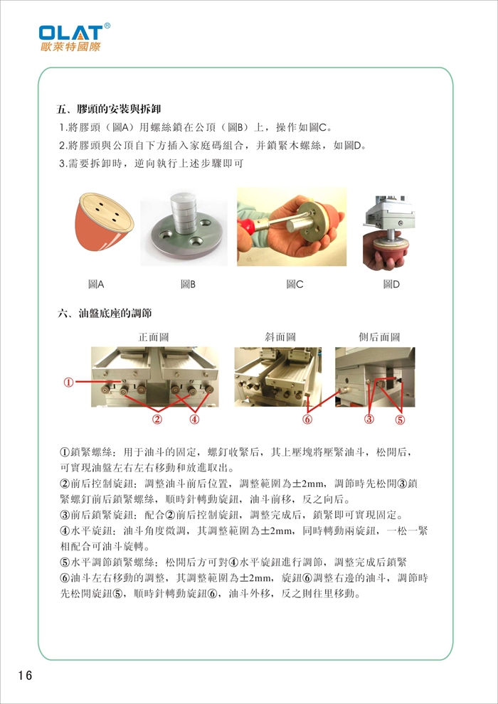 OLAT歐萊特移印機系列操作手冊